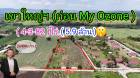 #ที่ดินวิวเขา (ติด