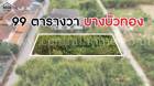 P2 ที่ดิน ถมแล้ว บางบัวทอง นนทบุรี ติดถนนทั้งด้านหน้าและหลัง