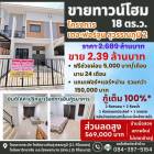 ถูกกว่าโครงการเกือบ 6 แสน!! ทาวน์โฮม2ชั้น ม.เดอะฟอร์จูนสุวรรณภูมิ2 บ้านใหม่ไม่เคยเข้าอยู่ ใกล้ห้าง โรงเรียน มอเตอร์เวย์ฯ