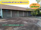 เปิดขายด่วน..บ้านพร้อมที่ดิน  2 ไร่ 3 งาน 75 ตรว. 