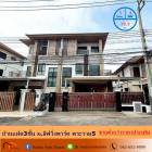 ขายบ้านแฝด 38.9 ตร.ว  ม. ลิฟวิ่งพาร์ค พระราม5  รีโนเวทใหม่ขายต่ำกว่าราคาประเมิน 