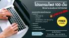 โปรแกรมโพส 100 เว็บ อัตโนมัติ ไม่จำกัดทรัพย์