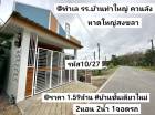 บ้าน​ชั้น​เดียว​ใหม่​ 25​ตรว แยก​ควนลัง​ หาดใหญ่​ สงขลา​