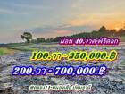 ไม่มีเงินก้อนก็ผ่อนชิวล์-ที่คลอง11หนองเสือ-ที่ดินเงินผ่อน-ผ่อนที่-ฟรีดอกเบี้ย- T.062-1574449