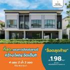 ขายทาว์นโฮม โครงการโนเวล แจ้งวัฒนะ-ราชพฤกษ์ 345