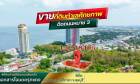 ขายที่ดิน บนทำเลศักยภาพ ติดถนนสุขุมวิท บางพระ ศรีราชา เห็นทะเล