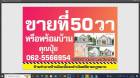 ขายที่พุทธสาคร ขายที่เพชรเกษม87 เข้าออกได้ 3 ทาง