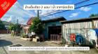 จ่ายน้อยแต่ได้บ้านเป็นหลัง ขายบ้านชั้นเดียว 2 ห้องนอน 1 ห้องน้ำ 