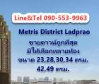ขายดาวน์ ถูกที่สุด Metris District Ladprao เมทริส ดิสทริค ลาดพร้า