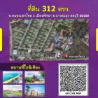 ขายถูกที่ดินใกล้พัทยา  312 ตรว. 