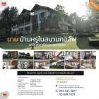 ขายบ้านในสนามกอล์ฟ Sir James Resort สระบุรี โทร.0934415691