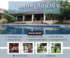 ให้เช่าบ้านติดน้ำปิง บ้านใหญ่ 