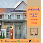 ขายทาวน์เฮ้าส์ 18 ตร.ว ม. พฤกษา 33 (ซอย32) รีโนเวทแต่งสวย พร้อมอยู่ จัดกู้ฟรี