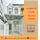 รีโนเวทใหม่ทาวน์เฮ้าส์  35 ตารางวา 5 ห้องนอน  ม.ลภาวัน1 บางบัวทอง  หลังมุมสุดซอย จัดกู้ฟรี