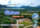 อยากได้วิวเขา มาทางนี้ วิวเขาสวยๆ ต.สาริกา อ.เมือง จ.นครนายก
