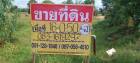 ขายที่ดินราคาถูก 16-0-50 ไร่  ติดถนนลาดยางบ้านคำไฮ - บ้านดอนโมง  