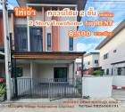 ให้เช่า ทาวน์โฮม มณีรินทร์ วิลเลจ ศุขประยูร 120 ตรม 24.8 ตรว 2 ชั้น ห้องริม.