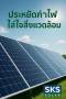 ข่าวดี สำหรับท่านเจ้าของสำรวจสถานที่ฟรี โดยทีมงานวิศวกร