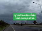 ขายด่วน..ขายบ้านพร้อมที่ดินริมถนนมิตรภาพ ในเมืองอุดรธานี 