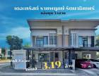 ขายทาวน์เฮ้าส์ เดอะทรัสต์ ราชพฤกษ์ รัตนาธิเบศร์