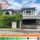 ขายบ้านเดี่ยว116.6ตรว. ม.เดอะแกรนด์ ปิ่นเกล้า ถ.บรมราชชนนี บ้านสวย ราคาพิเศษ .