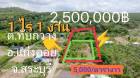 ขายที่ดินตำบลทับกวาง แก่งคอย สระบุรี ที่ดิน1ไร่1งาน ราคารวม2,500,