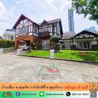 ขายบ้านเดี่ยว133.3ตรว. หลังมุม ม.สุขุมวิท การ์เด้นซิตี้ ซ.สุขุมวิท79 ทำเลดี ราคาพร้อมคุย