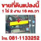 ท่านใดกำลังมองหาที่ดินสวยๆ ทำเลดี เพื่อทำโกดัง โรงงาน ปลูกบ้าน 