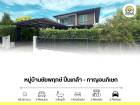 ขาย บ้านเดี่ยว 2 ชั้น 68.2 ตารางวา หลังมุม หมู่บ้าน ชัยพฤกษ์ ปิ่นเกล้า-กาญจนภิเษก ซอยกันตนา