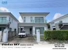 ขายบ้านเดี่ยว SKY ดอนเมือง-สรงประภา ราคาถูก สามารถต่อรองได้