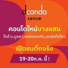 Dcondo Sense Bangsaen ปล่อยเช่าก็ง่าย อยู่เองก็สบาย ใจกลางบางแสน พร้อมอยู่ กรกฏานี้ โทร 093-1681685