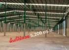 ให้เช่าคลังสินค้าบางปะกงฉะเชิงเทรา พื้นที่ขนาด 5,200 ตร.ม.