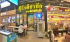 เซ้งร้านโรตีดัง ใจกลางตลาดต้นสัก สนามบินน้ำ นนทบุรี ที่จอดรถเยอะ