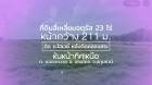 ดินรูปสี่เหลี่ยมจตุรัส 23ไร่ ๆ ละ 2.85 ลบ. หน้ากว้าง 211 ม. (+29 ไร่ ๆ ละ 2 ลบ.) ติด ถ.ไฮเวย์ หลังติดคลองสระ (ผังเมืองสีเขียว) หันหน้าทิศเหนือ