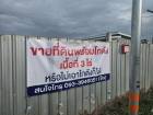  ขายที่ดินพร้อมสิ่งปลูกสร้าง   สระบุรี 