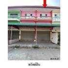 ขายอาคารพาณิชย์ 2 ชั้น 2 คูหา โครงการ ขวัญนคร วิลเลจ ฉะเชิงเทรา