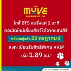 เปิดให้เข้าชม ครั้งแรก 23 ก.ค.นี้ คอนโดในเมือง เดอะ มูฟ สุขุมวิท 107 ใกล้BTS เดินทางสะดวก โทร 0616161426