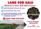 ขายที่ดิน ซ.ร่มเกล้า 23 เนื้อที่ 398.0 ตารางวา