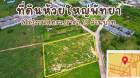 ขายที่ดิน 2-3-14 ไร่ ห้วยใหญ่ พัทยา ถมแล้ว ติดถนน 2 ด้าน
