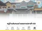 ขาย ทาวน์โฮม 2 ชั้น ต่อเติม ปรับปรุง พร้อมอยู่ หมู่บ้านอินทนนท์ ซอยลาดปลาเค้า 83
