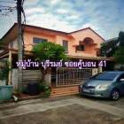 ขายบ้านเดี่ยว 2 ชั้นหลังมุม หมู่บ้านบุรีรมย์ ซอยคู้บอน 41  