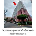 ขายคอนโดโครงการ แกรนด์ คาริบเบียน คอนโด รีสอร์ท พัทยา  ชลบุรี