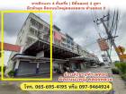 ถูกกว่านี้ไม่มีอีกแล้ว!! อาคารพาณิชย์ 4.5 ชั้น 2 คูหาติดกัน ทำเลทอง ติดถนนคลองหลวง ใกล้แม็คโคร โลตัส ตลาดไทฯ