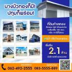  ขายที่ดินพร้อมรับสร้างโรงงาน โกดังใหม่ ราคาถูก ฟรีค่าโอน
