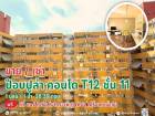 ขาย/เช่า ป๊อบปูล่า คอนโด T12 ฟรีเฟอร์ พร้อมอยู่