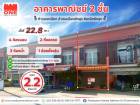 อาคารพาณิชย์ 2 ชั้น หน้าหมู่บ้านมังกรทอง
