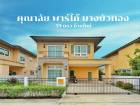 ขายบ้านเดี่ยว คุณาลัย พาร์โก้ บางบัวทอง 
