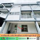 ขายทาวน์โฮม3ชั้น 2หลัง ขนาด44ตรว. ซ.หทัยราษฎร์4 ภายในสภาพดีมาก