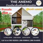 บ้านเดี่ยวชั้นครึ่ง สไตส์นอร์ดิก ชะอำ 