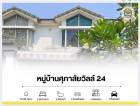 ขาย ทาวน์โฮม 2 ชั้น หมู่บ้าน ศุภาลัยวิลล์ 3 รัตนาธิเบศร์ ซอยติวานนท์ 25 / ซอยรัตนาธิเบศร์ 22 ตามสภาพ